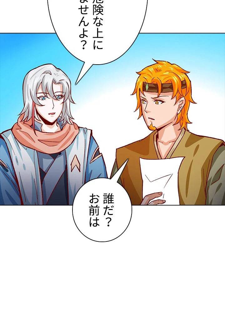 武道独尊 第202話 - Page 42