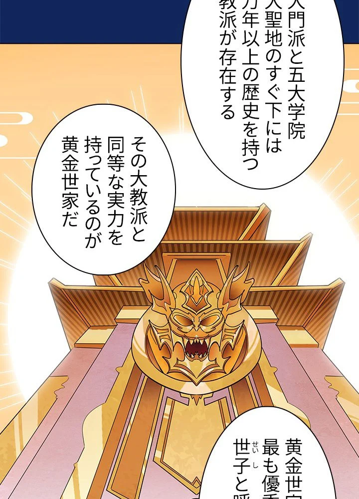 武道独尊 第74話 - Page 61