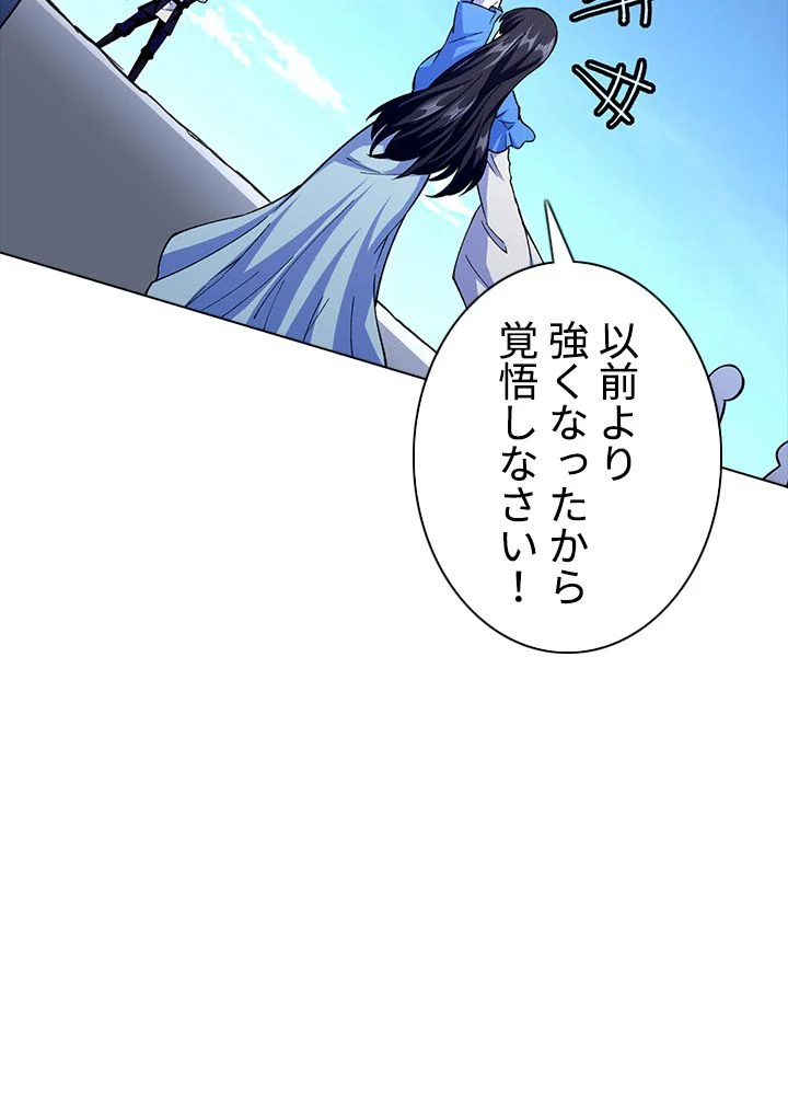 武道独尊 第189話 - Page 27