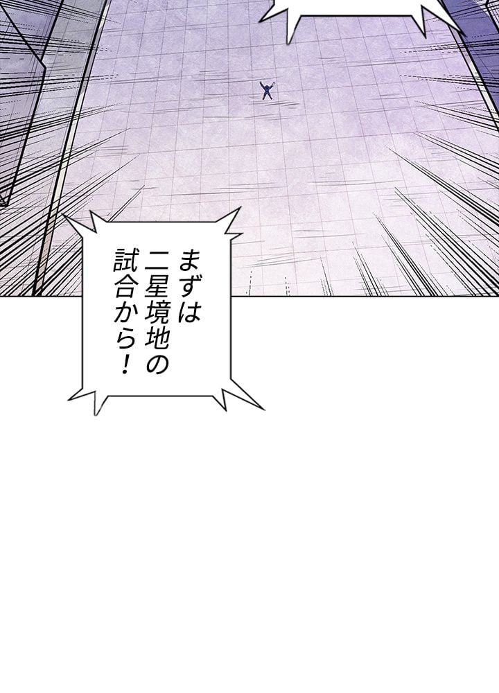 武道独尊 第168話 - Page 64