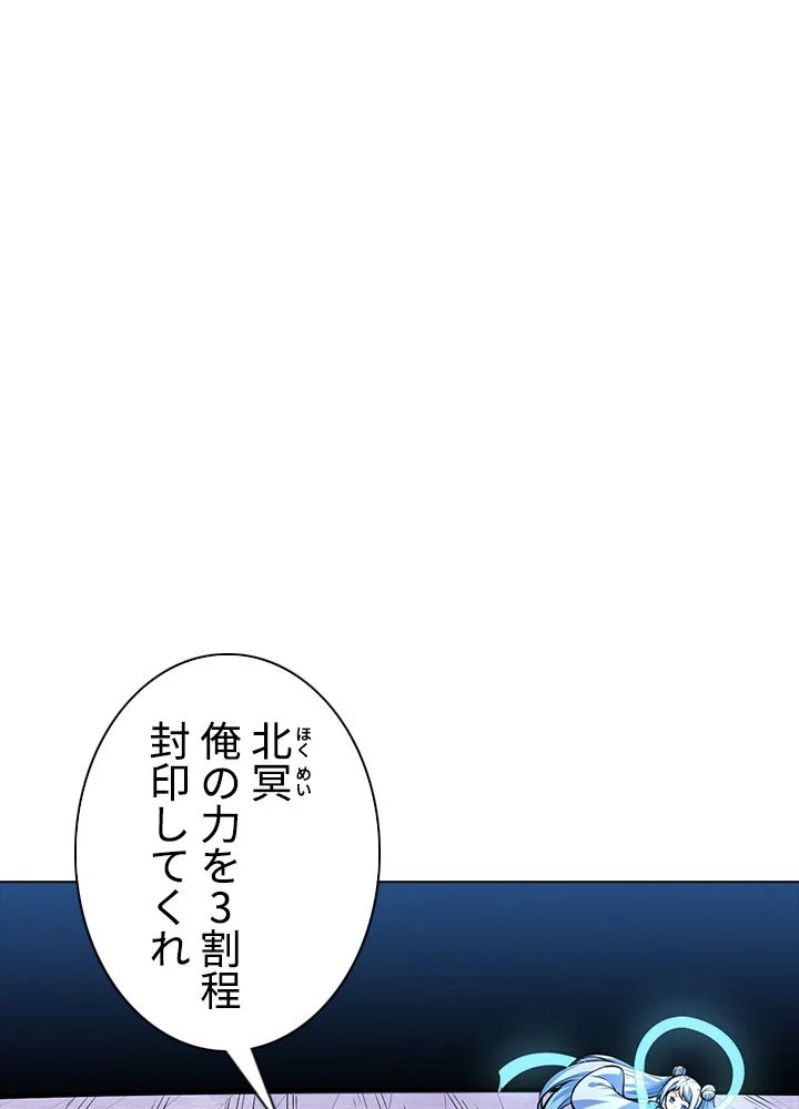 武道独尊 第168話 - Page 81