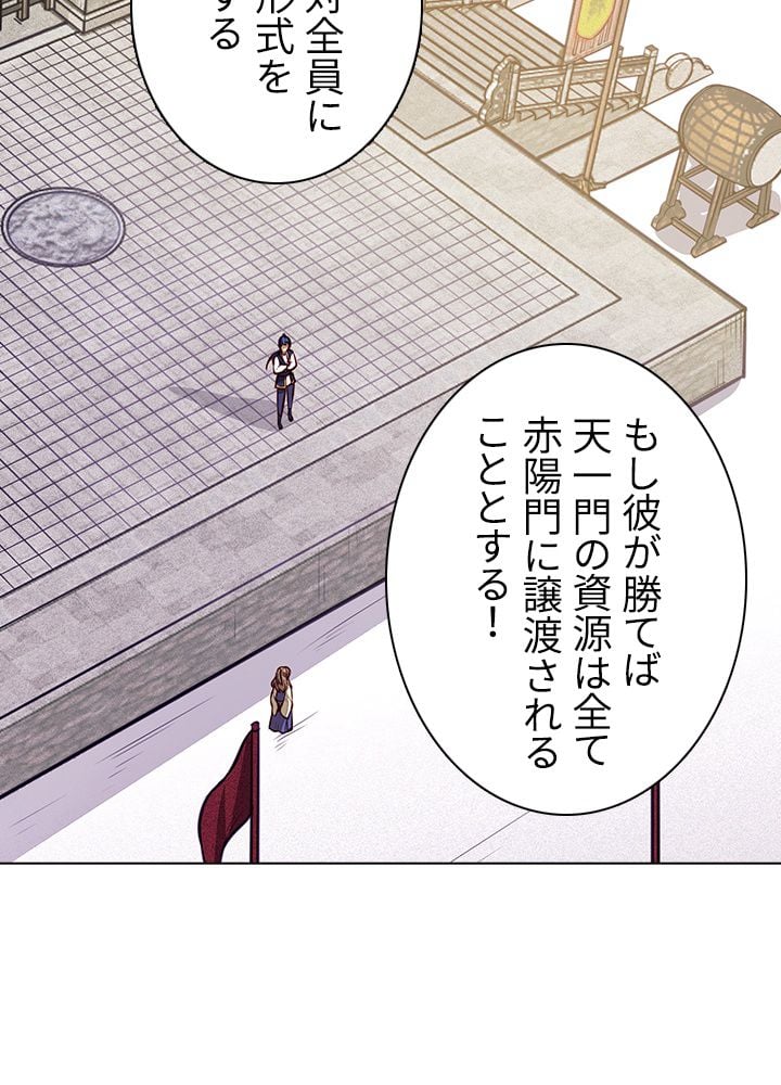 武道独尊 第126話 - Page 31