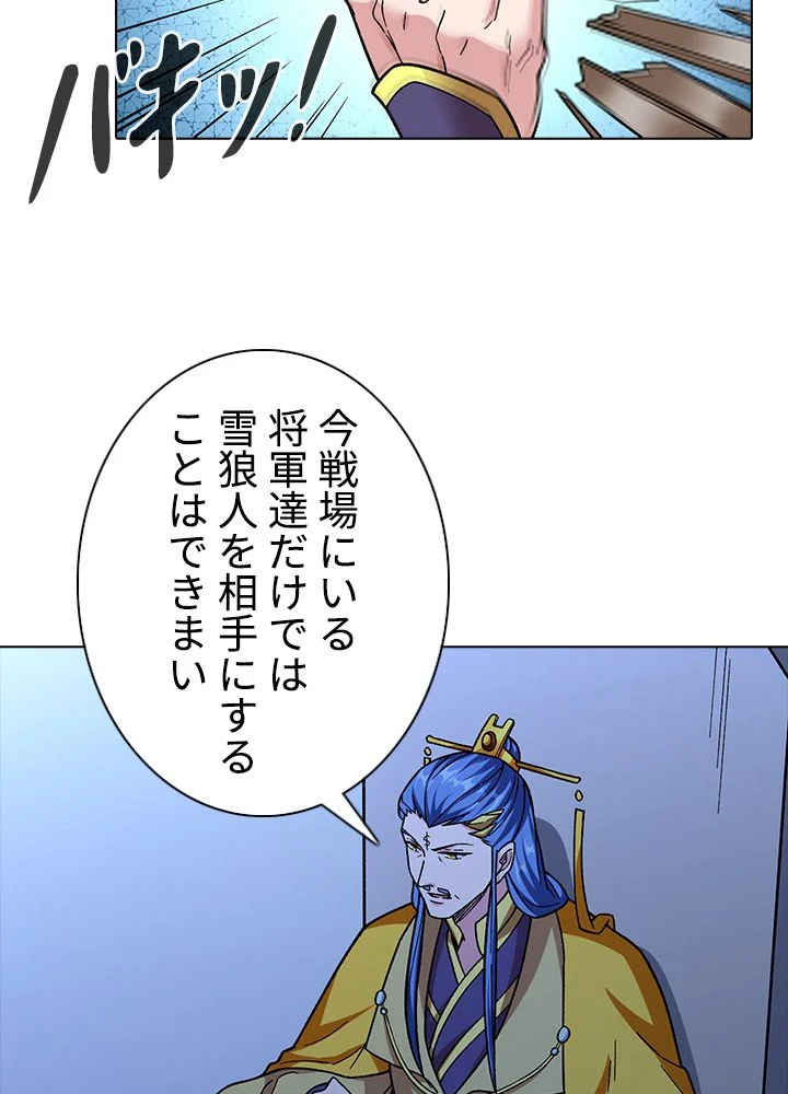 武道独尊 第238話 - Page 19