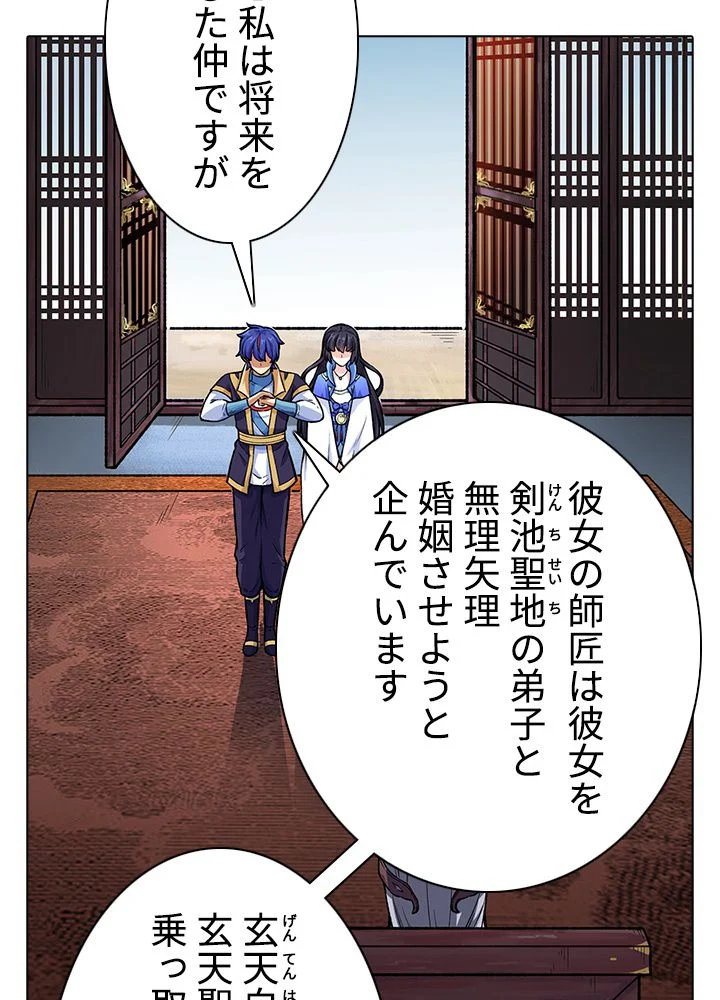 武道独尊 第177話 - Page 27