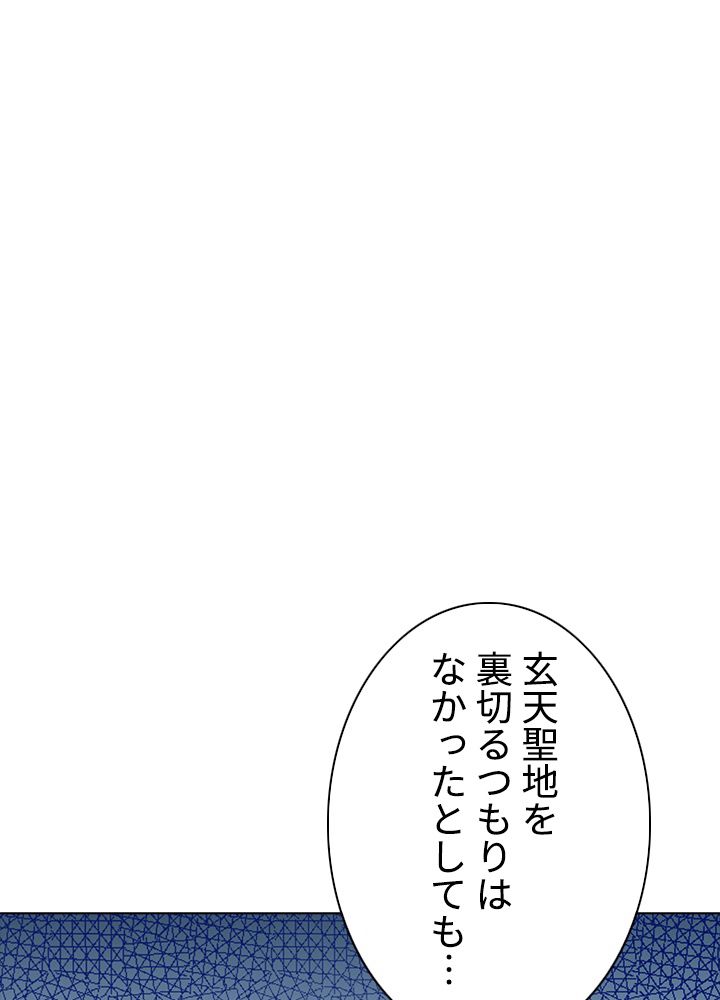 武道独尊 第177話 - Page 58