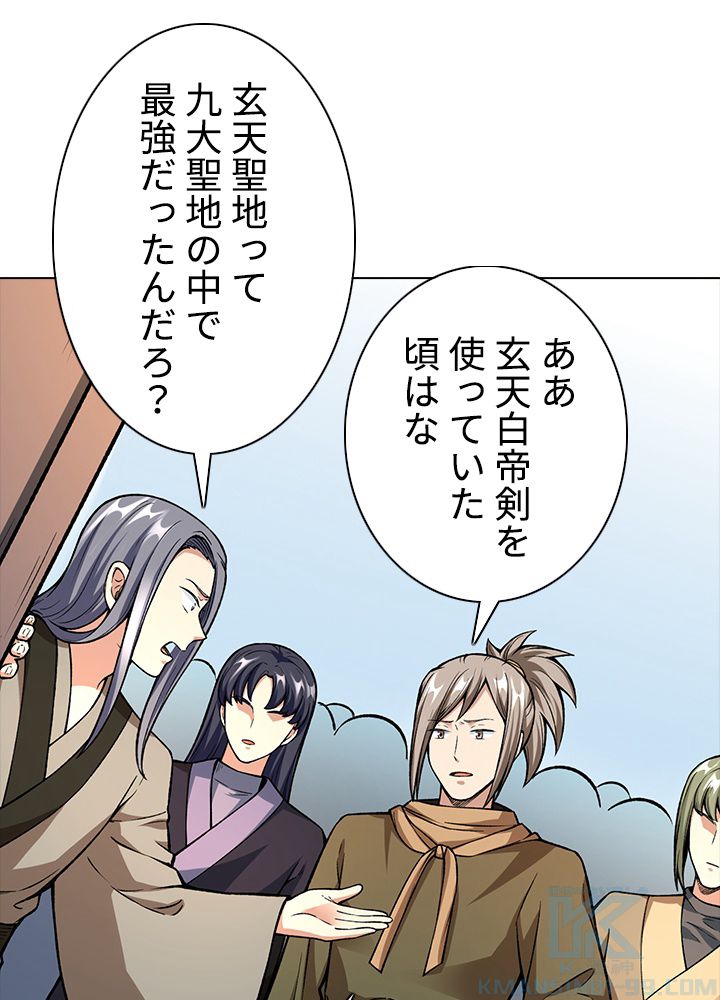 武道独尊 第177話 - Page 74