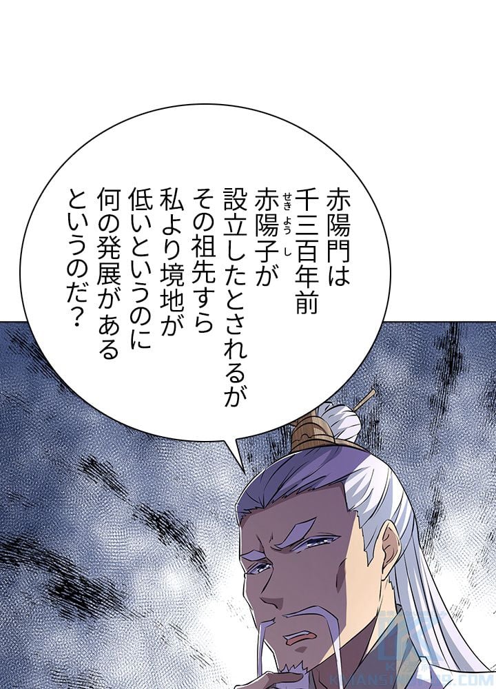 武道独尊 第111話 - Page 65