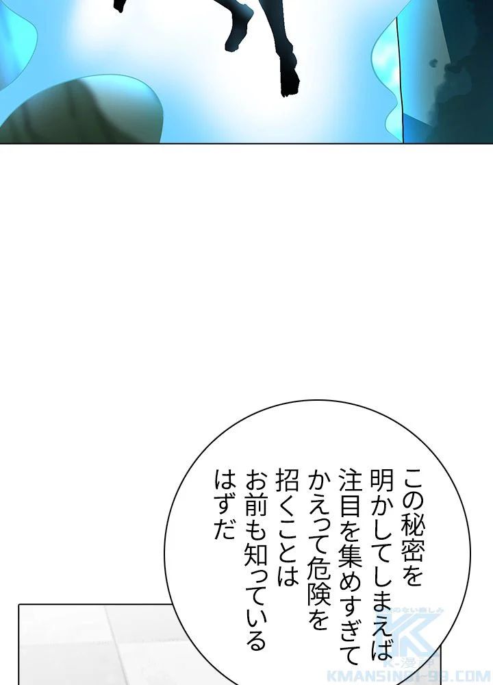 武道独尊 第111話 - Page 77