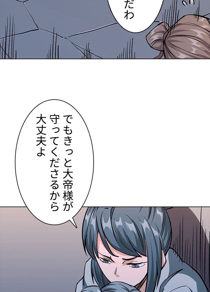 武道独尊 第249話 - Page 43