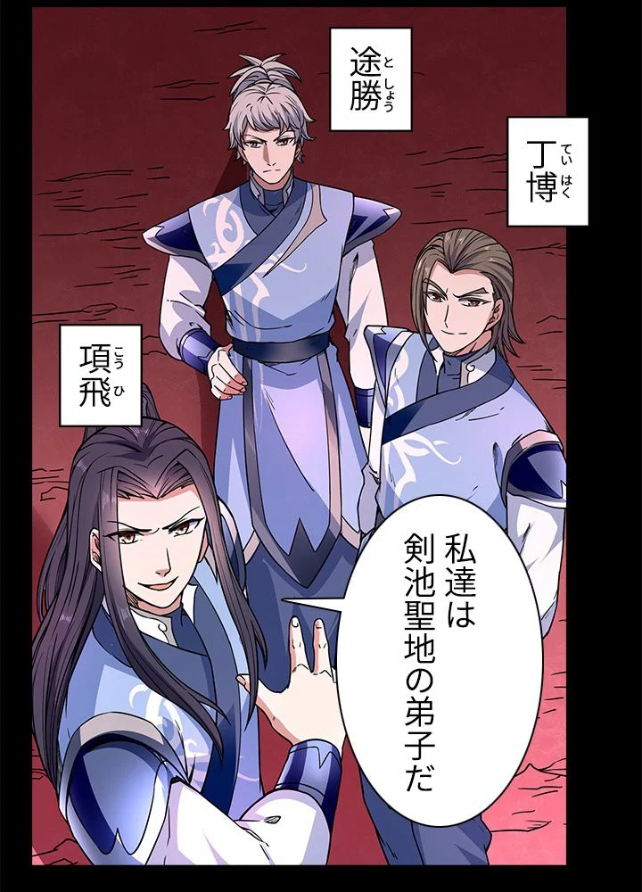 武道独尊 第129話 - Page 39