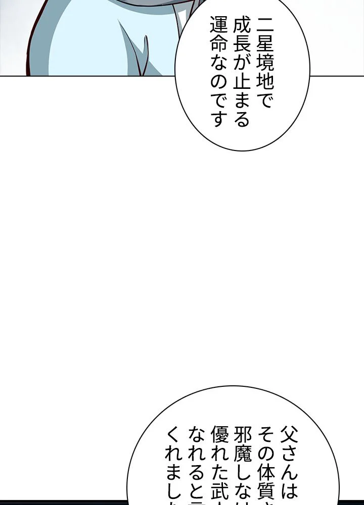 武道独尊 第141話 - Page 45