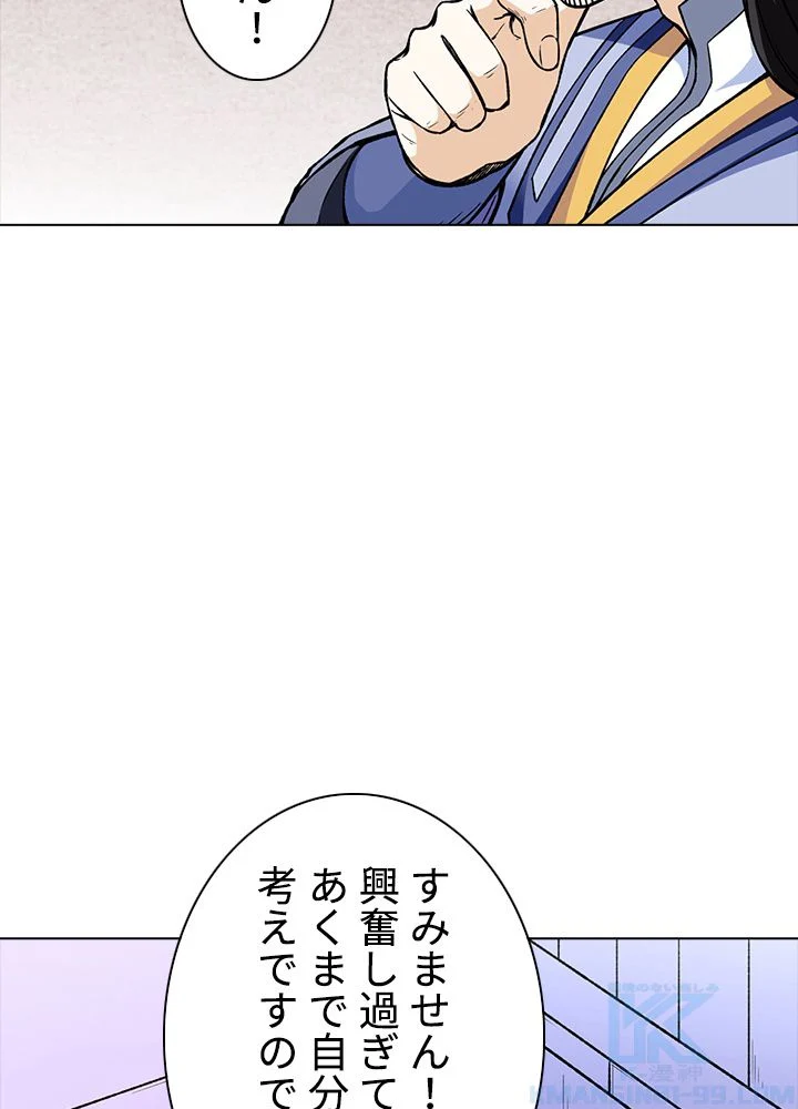 武道独尊 第183話 - Page 77