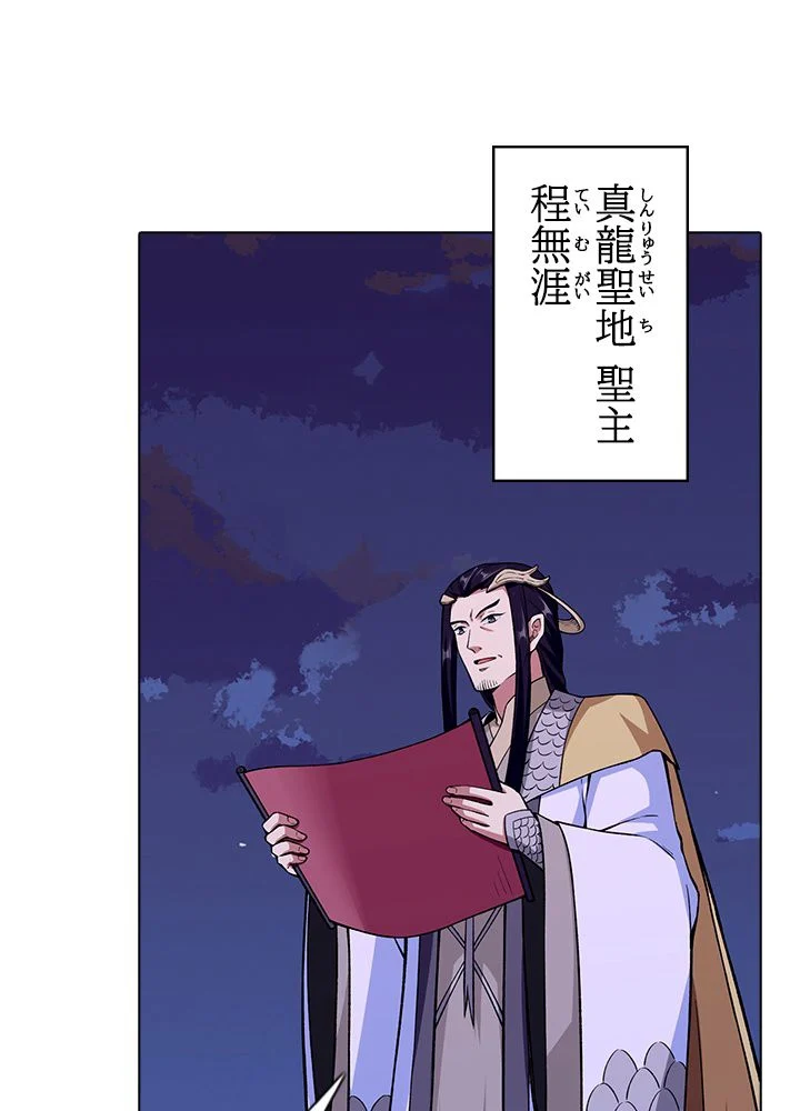 武道独尊 第183話 - Page 96