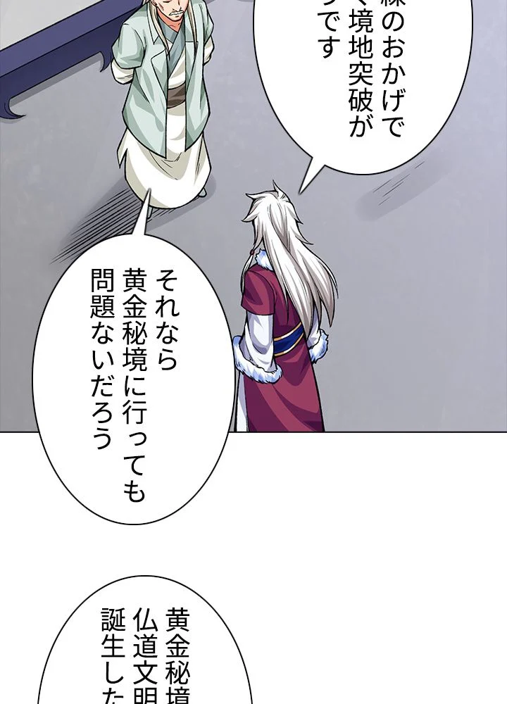 武道独尊 第241話 - Page 21