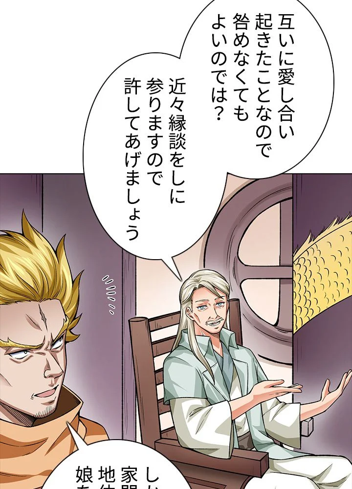 武道独尊 第241話 - Page 6