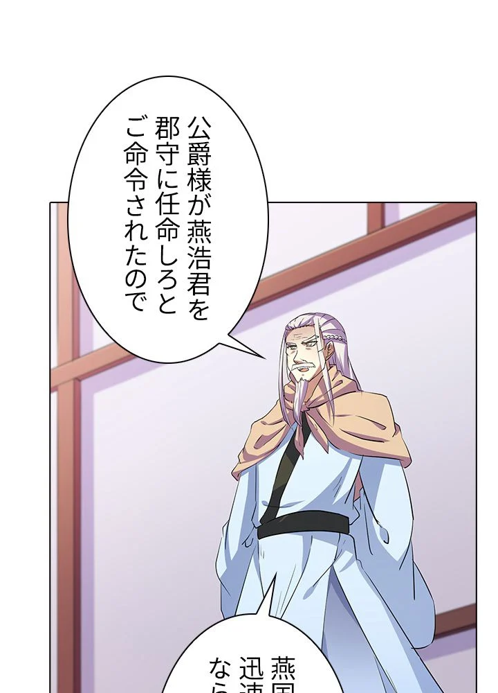 武道独尊 第106話 - Page 51