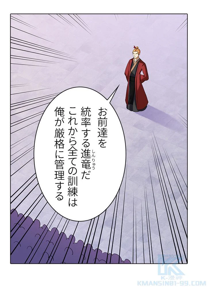 武道独尊 第31話 - Page 68