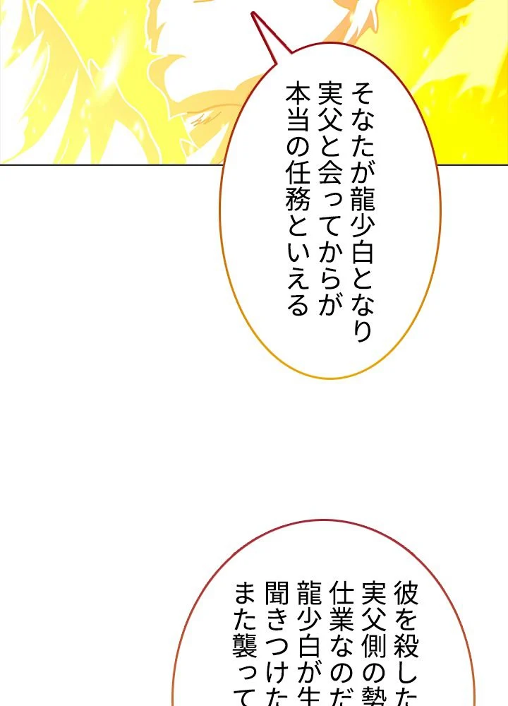 武道独尊 第213話 - Page 45