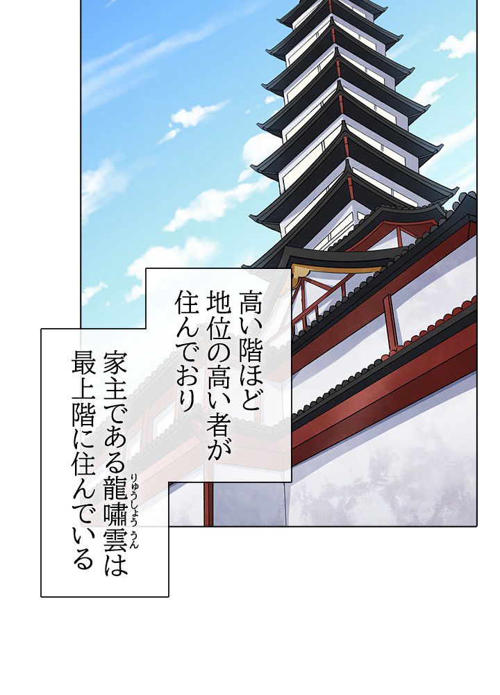 武道独尊 第224話 - Page 4