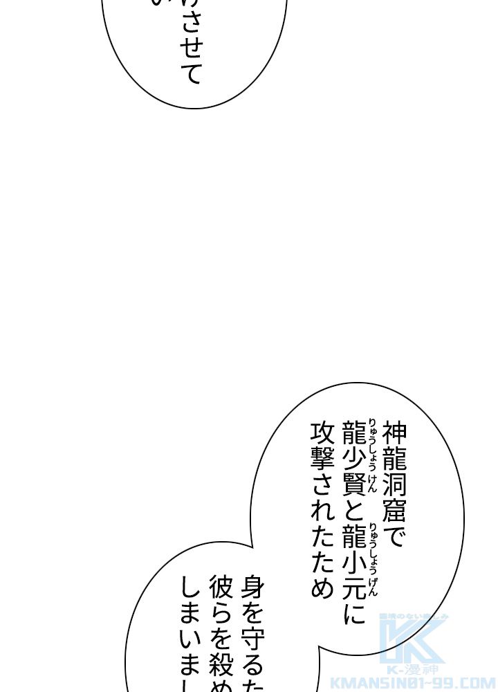 武道独尊 第224話 - Page 44