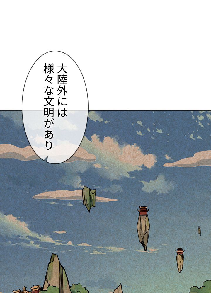 武道独尊 - 第224話 - Page 88