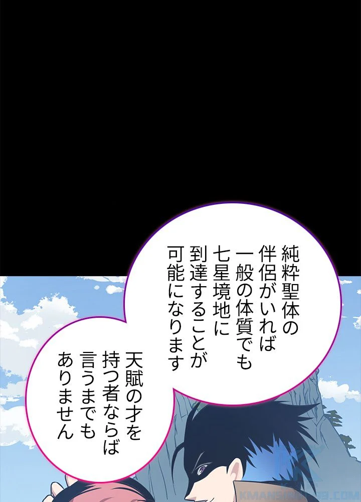 武道独尊 第131話 - Page 17