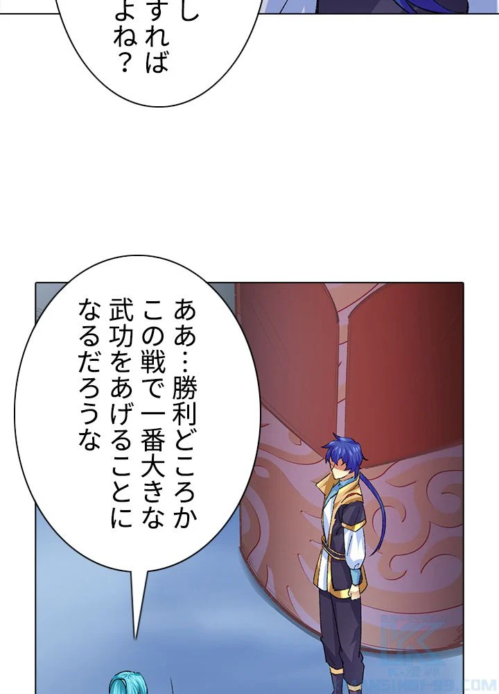 武道独尊 第237話 - Page 53