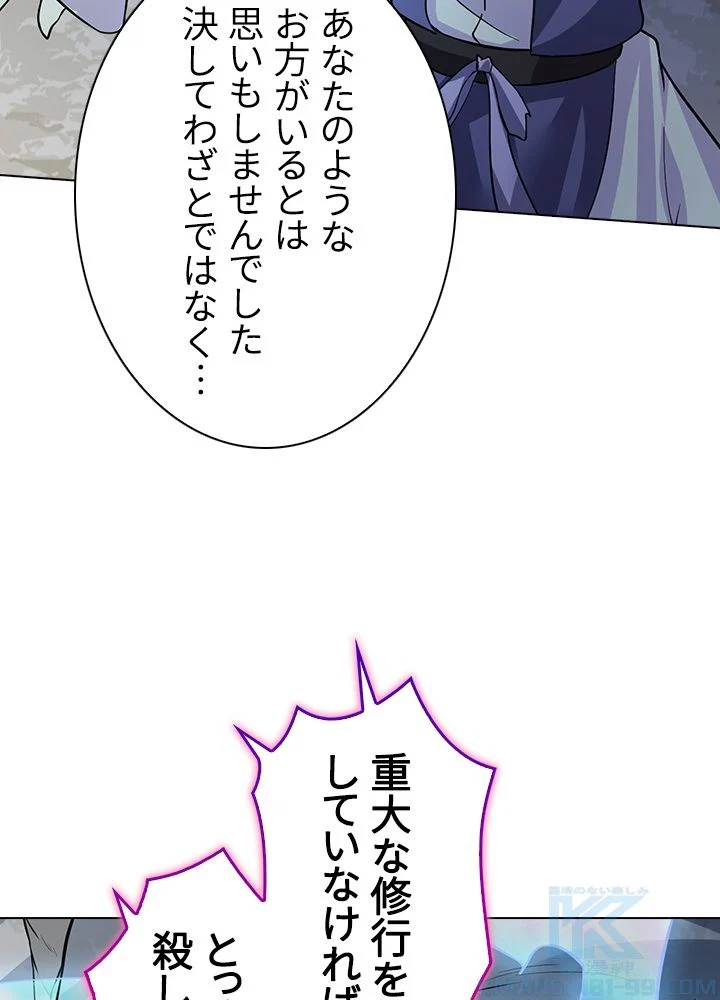 武道独尊 第105話 - Page 59