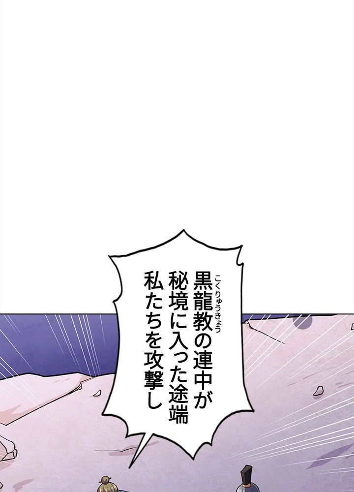 武道独尊 第91話 - Page 24