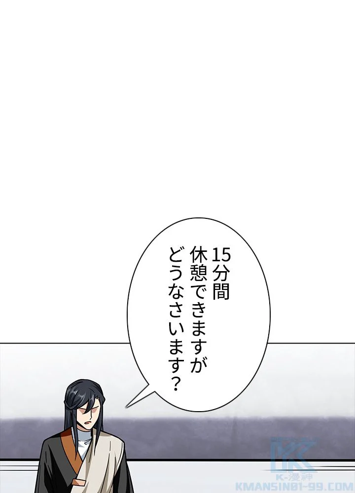 武道独尊 第194話 - Page 92