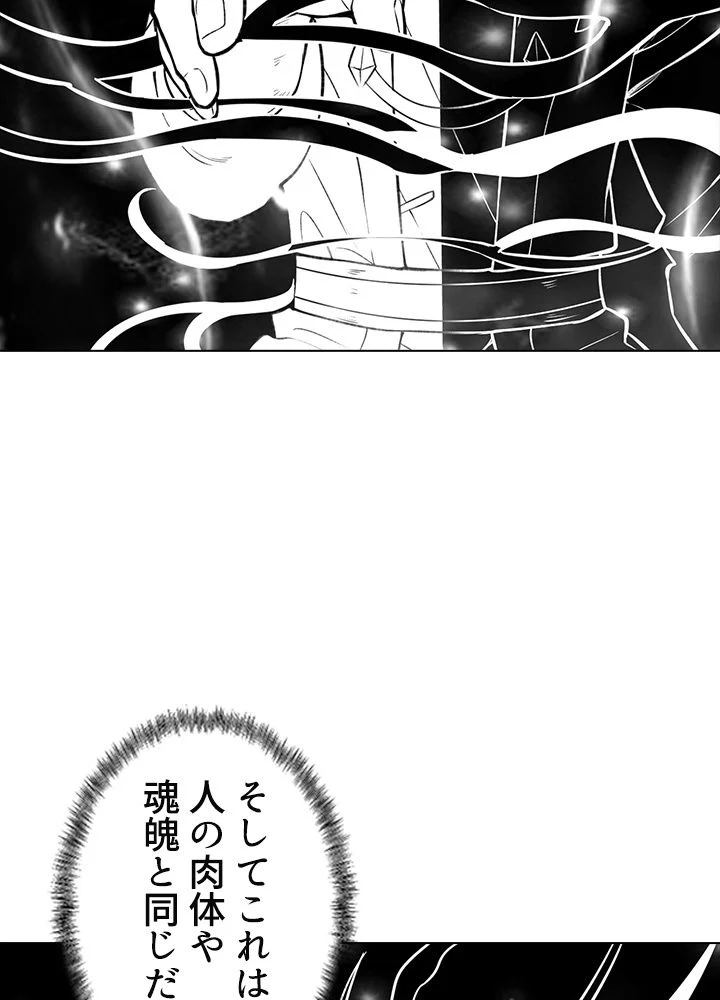 武道独尊 第229話 - Page 52