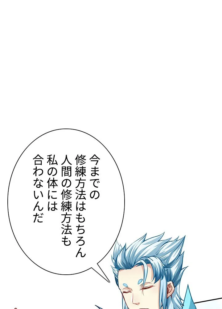 武道独尊 第163話 - Page 70