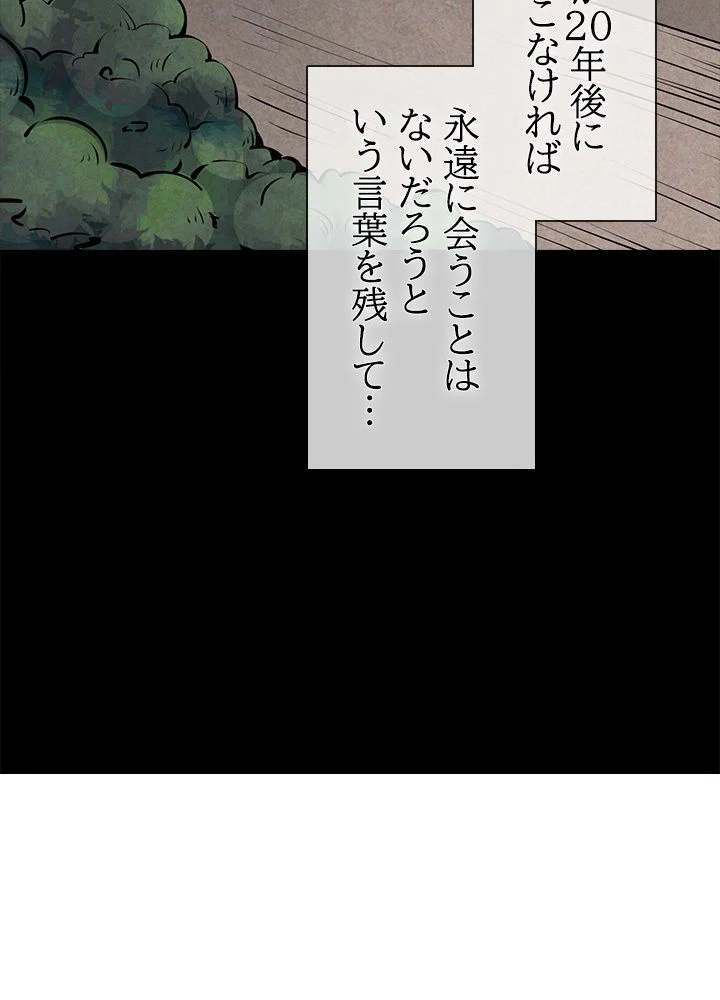 武道独尊 - 第226話 - Page 15