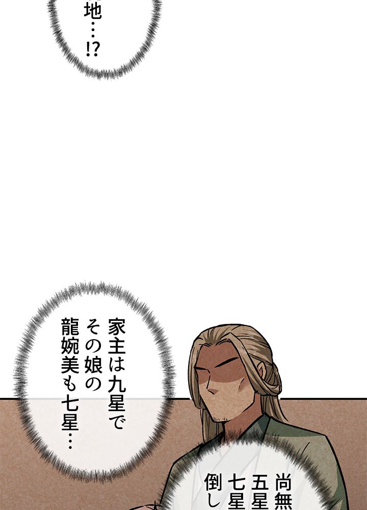 武道独尊 - 第226話 - Page 25