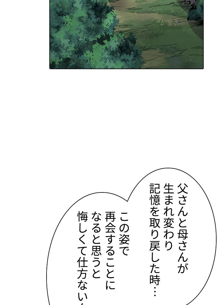 武道独尊 第226話 - Page 70