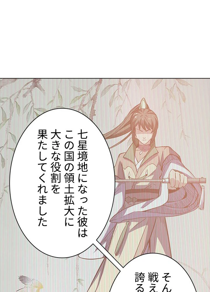 武道独尊 第154話 - Page 46