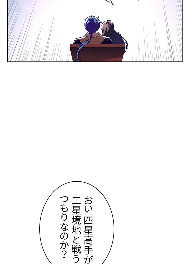 武道独尊 第118話 - Page 67