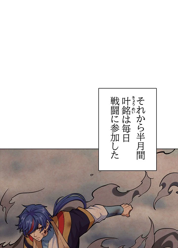 武道独尊 第240話 - Page 3