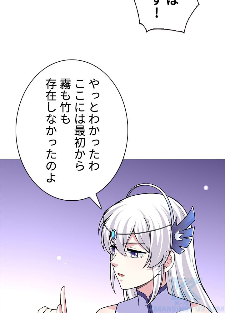 武道独尊 第230話 - Page 65