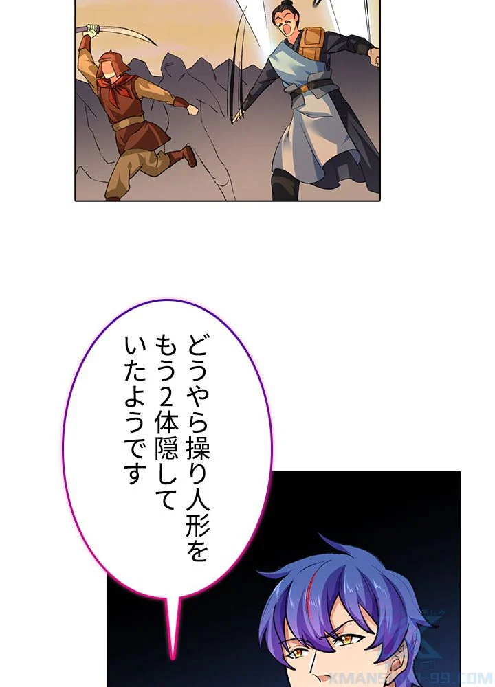 武道独尊 第239話 - Page 41