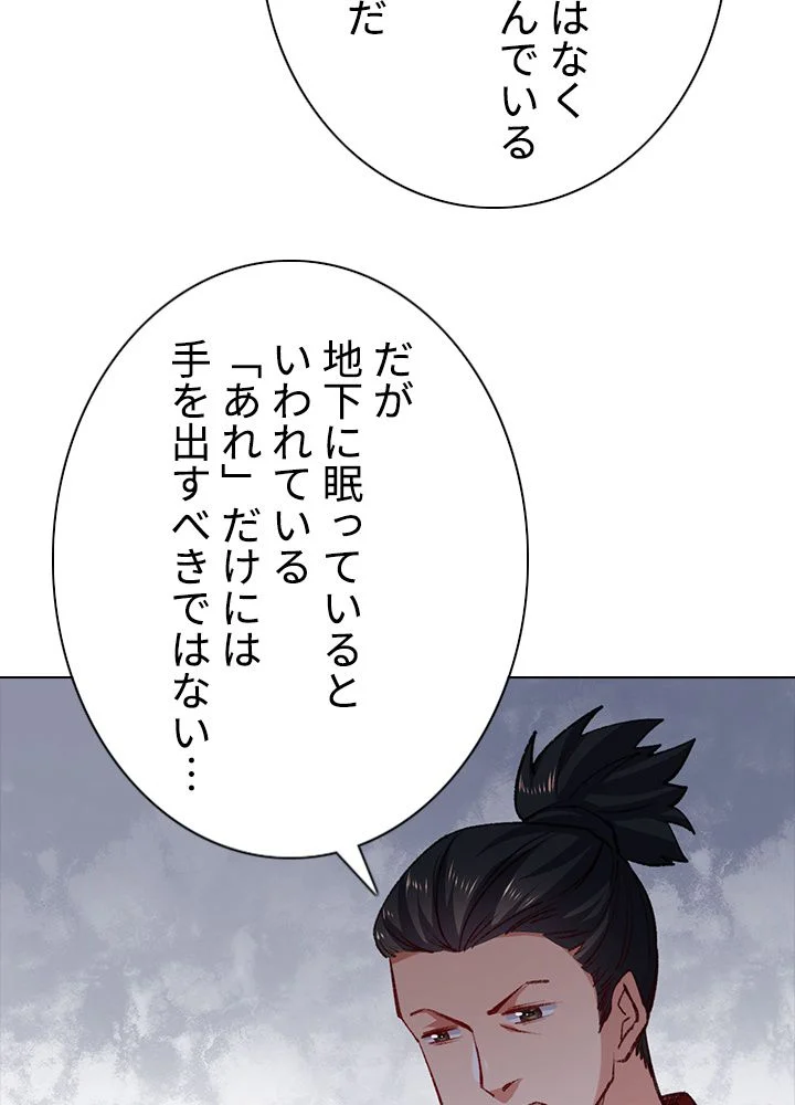 武道独尊 第239話 - Page 73