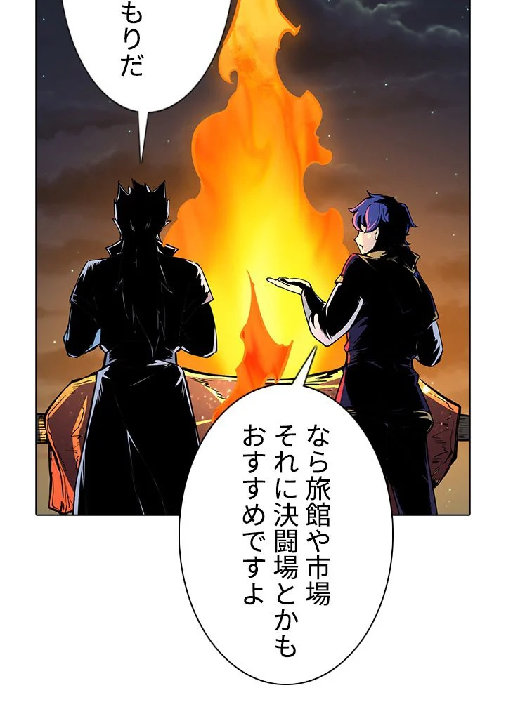 武道独尊 第166話 - Page 30