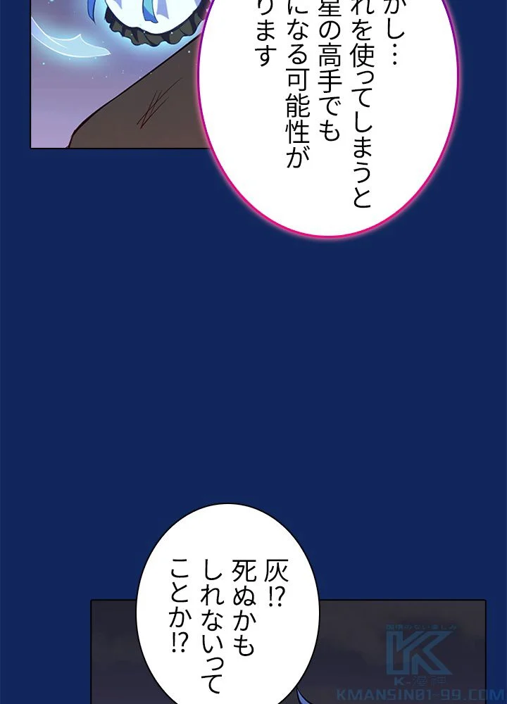 武道独尊 第86話 - Page 65