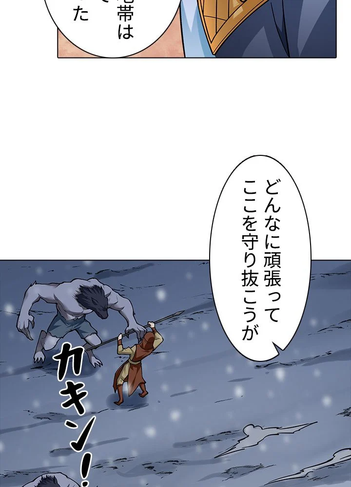 武道独尊 第233話 - Page 49