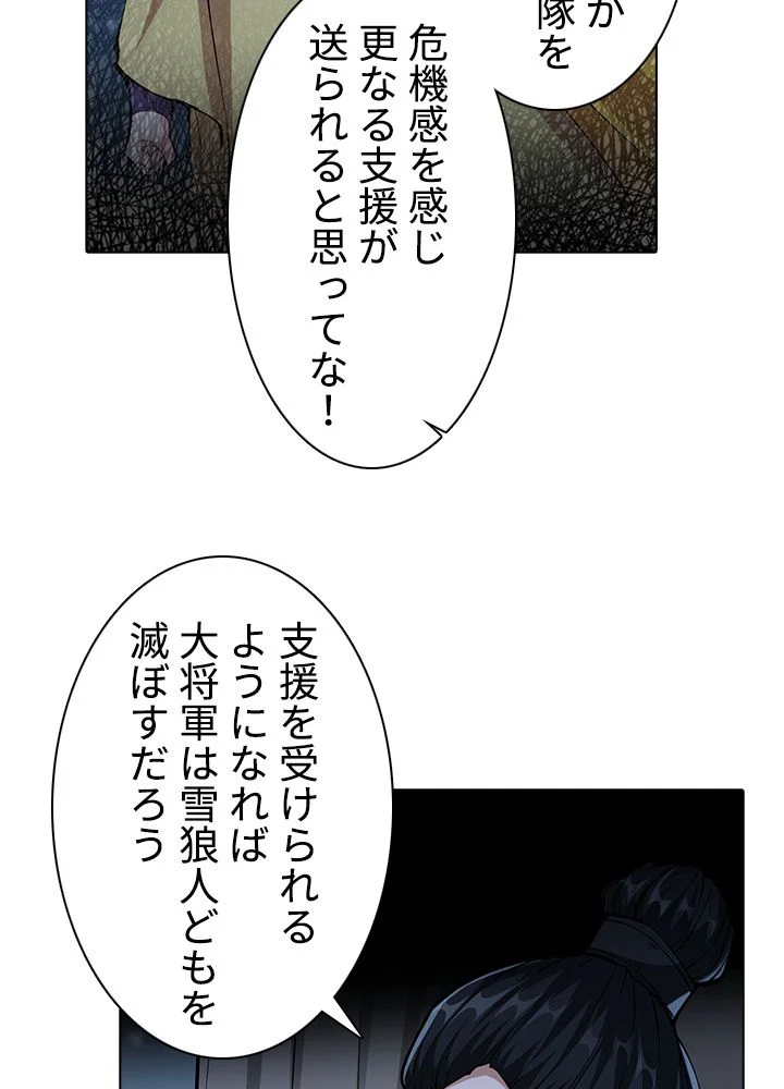 武道独尊 第233話 - Page 52