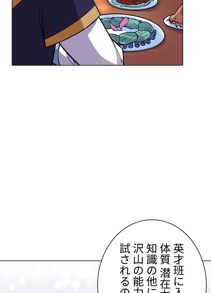 武道独尊 第140話 - Page 6