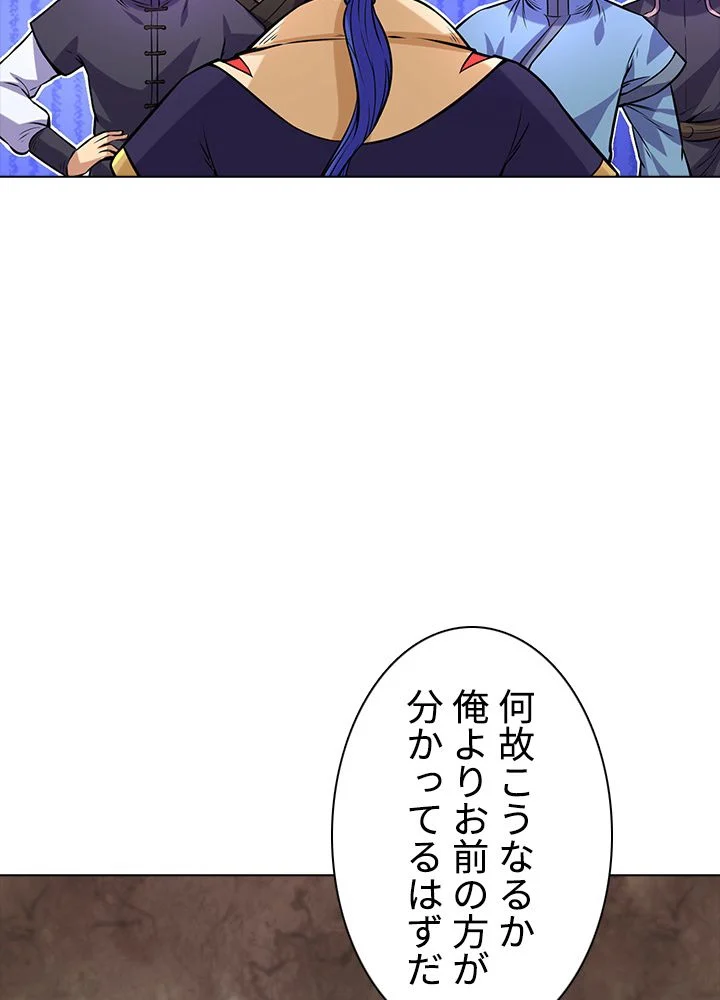 武道独尊 第140話 - Page 61