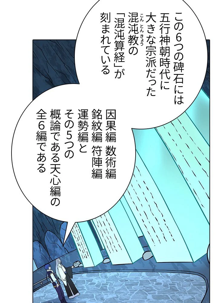 武道独尊 第113話 - Page 57