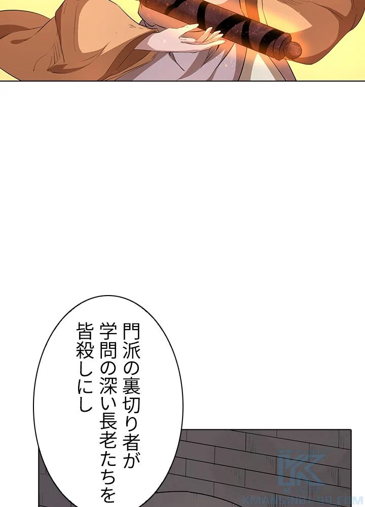 武道独尊 第113話 - Page 71