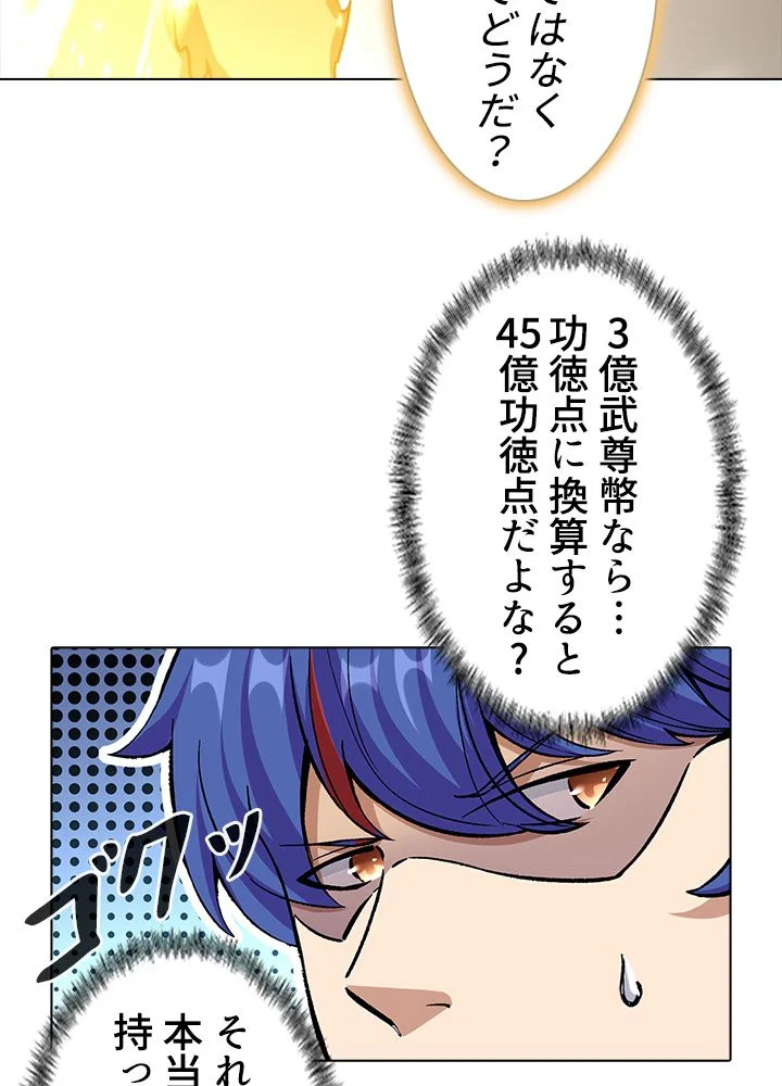 武道独尊 第254話 - Page 45